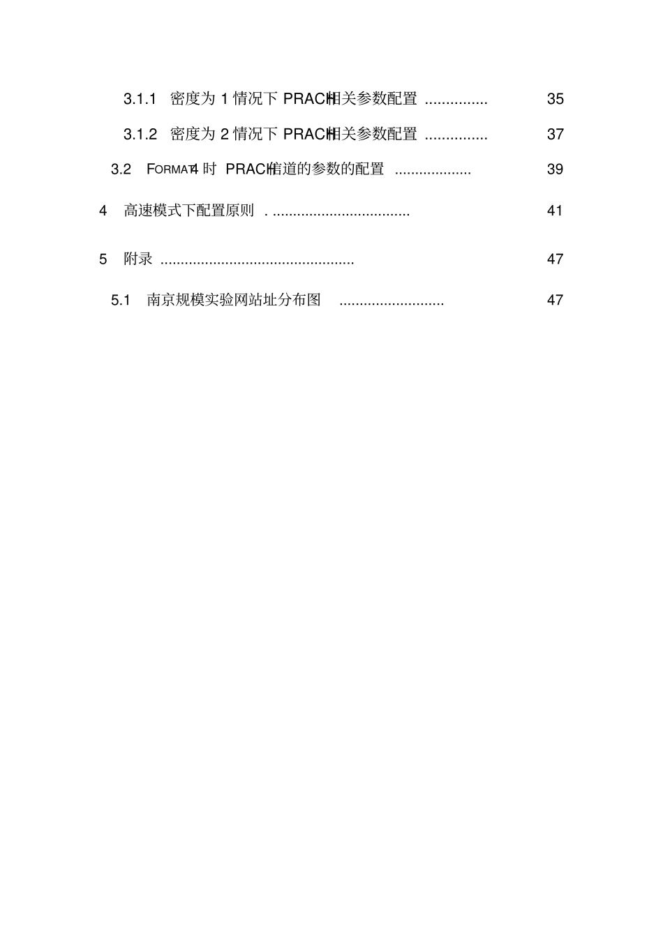 最新完美版LTE_PRACH参数配置分析_第3页