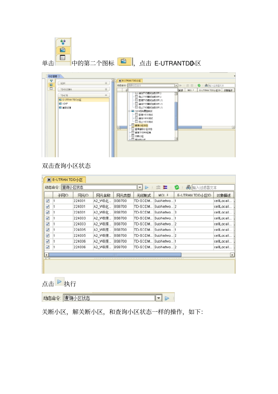 最新完美版LTE网管操作指引_第3页