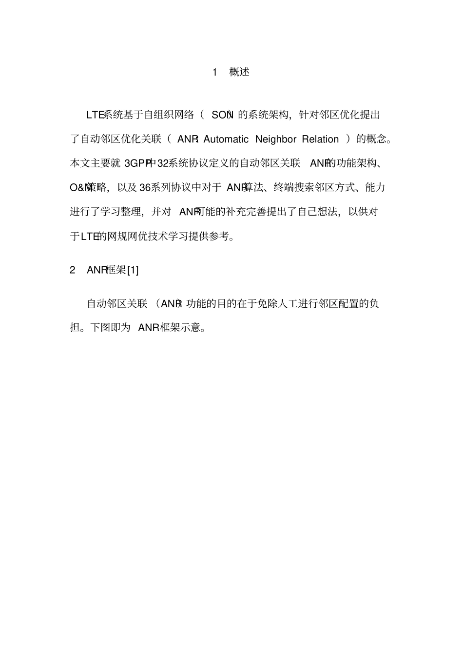 最新完美版LTE邻区优化_邻区自动关联ANR_第1页