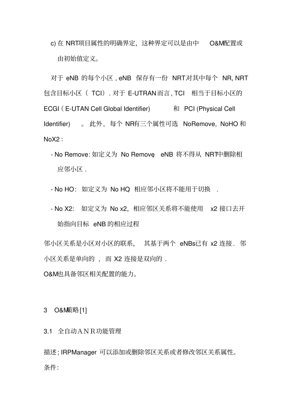最新完美版LTE邻区优化_邻区自动关联ANR_第3页