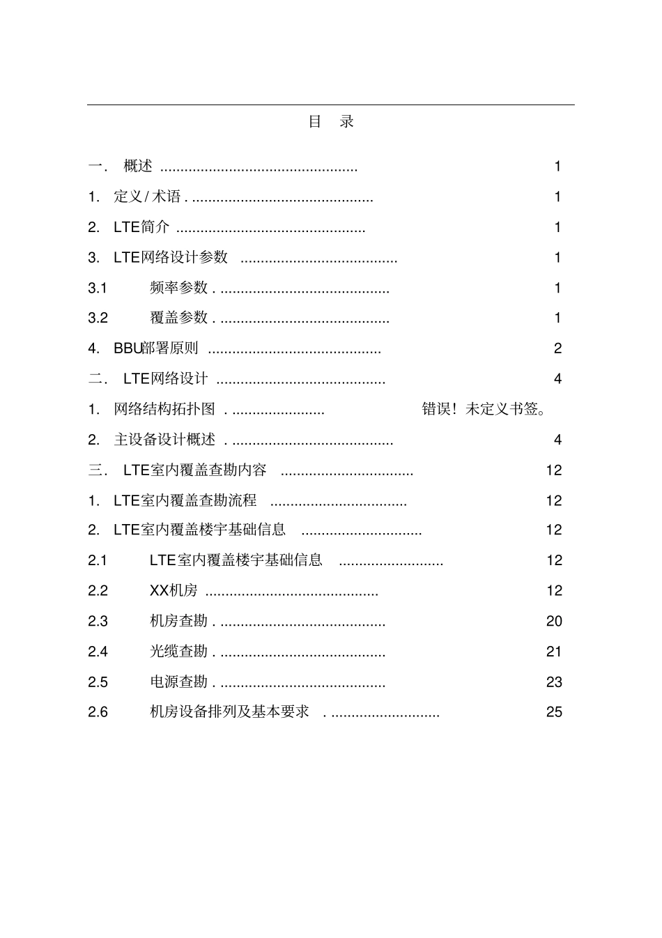 最新完美版LTE室内覆盖设计指导书_第3页