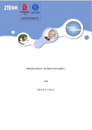 最新完美版RRC连接失败NOREPLY问题处理报告