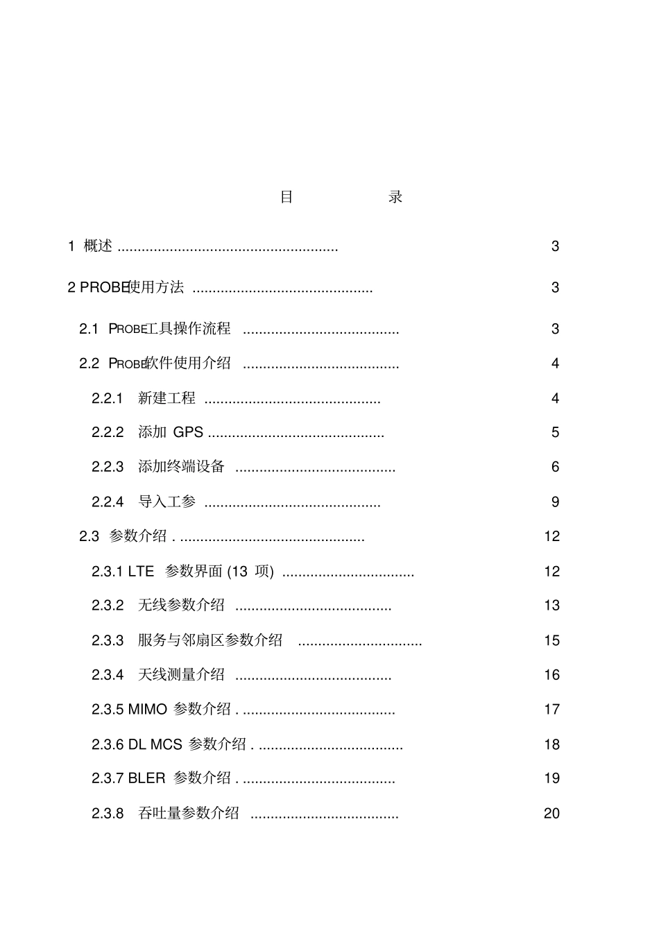 最新完美版PROBE使用指导书LTE_第2页