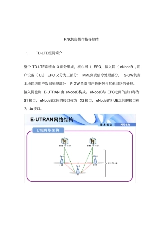 最新完美版LTE华为后台操作指导书