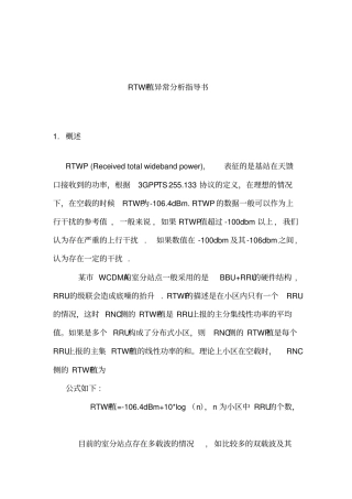 最新完美版RTWP值异常分析指导书V1