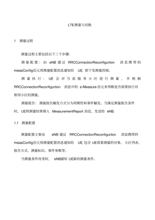 最新完美版LTE测量与切换详细解读