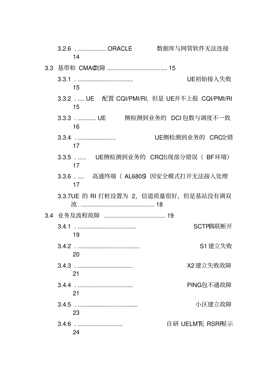 最新完美版TD-LTEeNodeB故障排查指导手册_第3页
