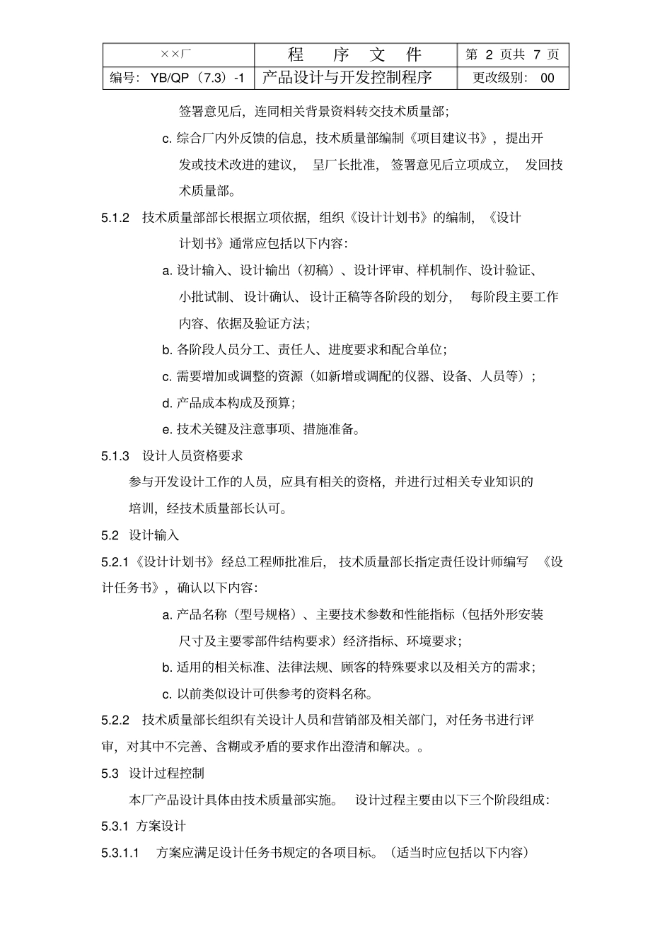 最新完美版XX电子厂ISO16949产品设计与开发控制程序_第2页