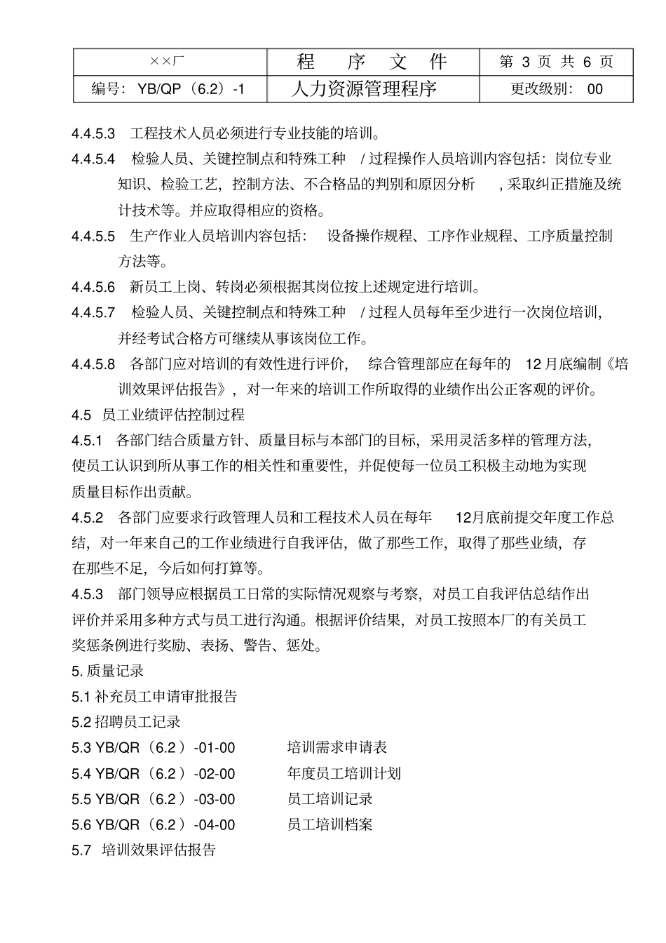 最新完美版XX电子厂ISO16949人力资源管理程序_第3页