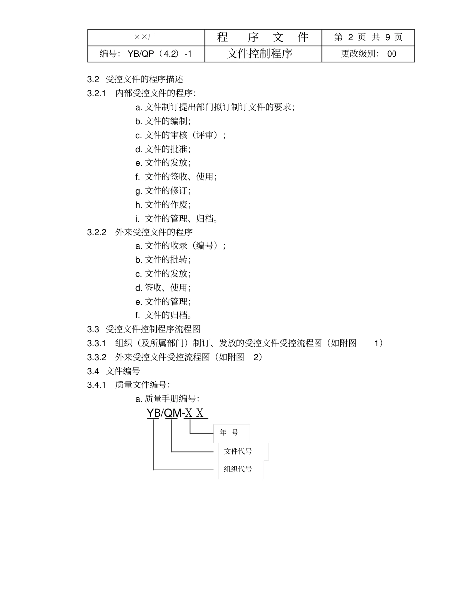 最新完美版XX电子厂ISO16949文件控制程序_第2页
