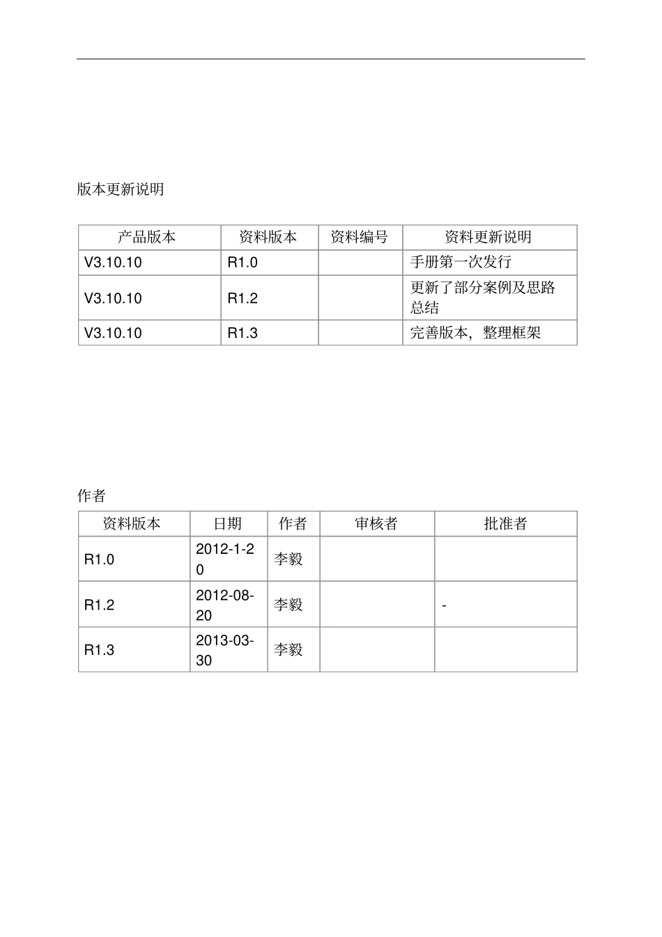 最新完美版TD-LTE掉线优化指导书_第3页