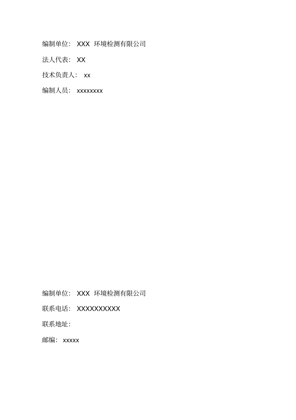 最新完美版XX2019年城镇污水处理设施配套管网建设项目竣工环境保护验收调查表_第2页