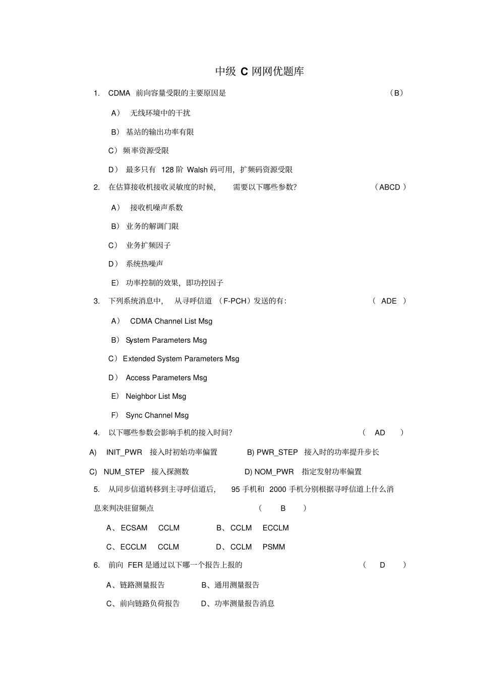 最新完美版中级C网网优题库_第1页