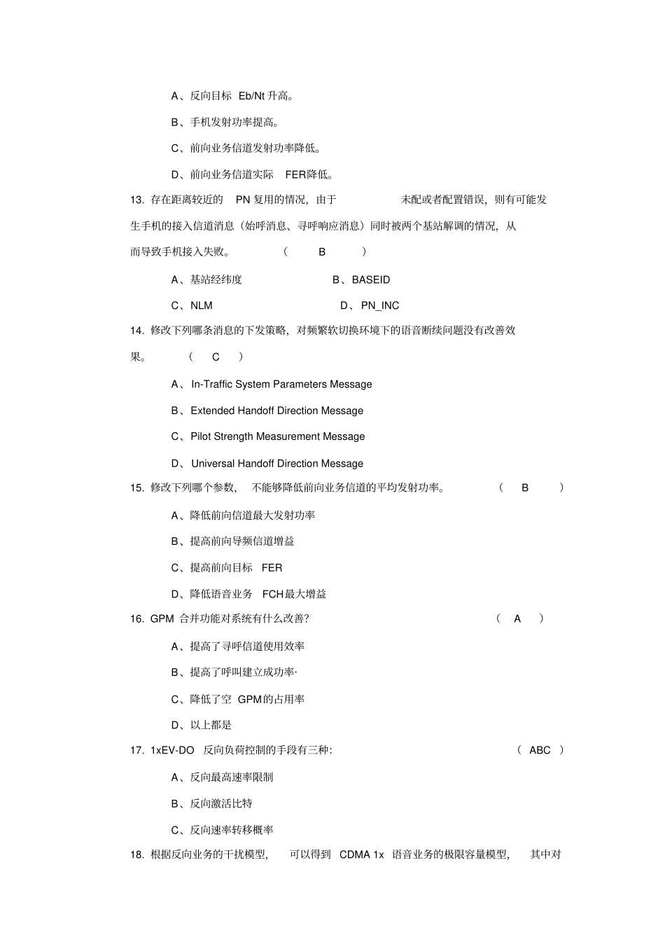 最新完美版中级C网网优题库_第3页