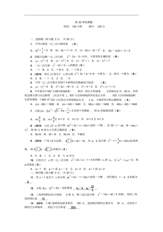 最新完美版【华师大版】2017年九上数学：第22章一元二次方程检测题及答案