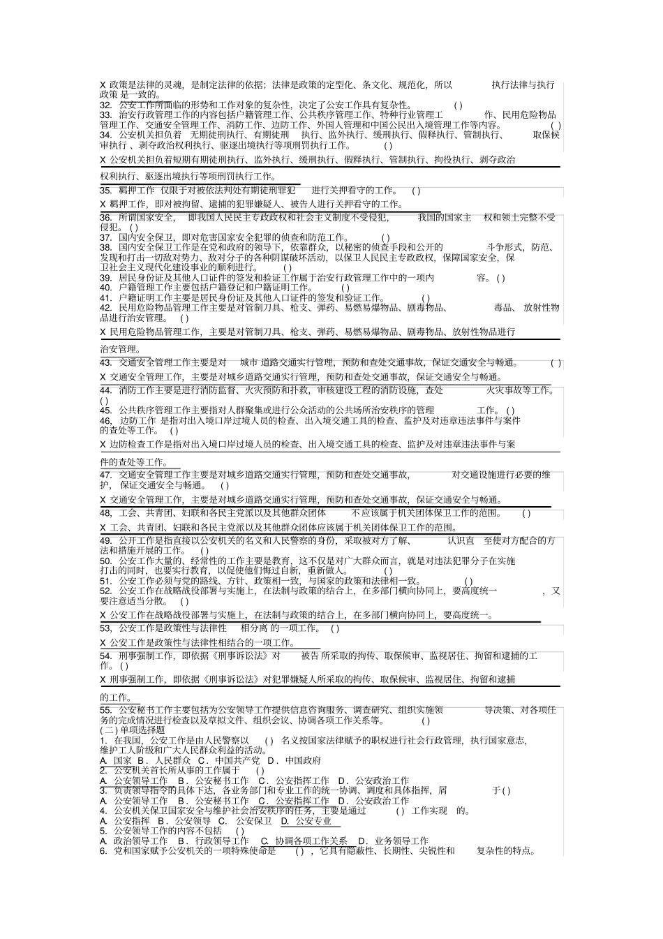 最新完美版公安基础知识三：公安工作的内容和特点_第2页