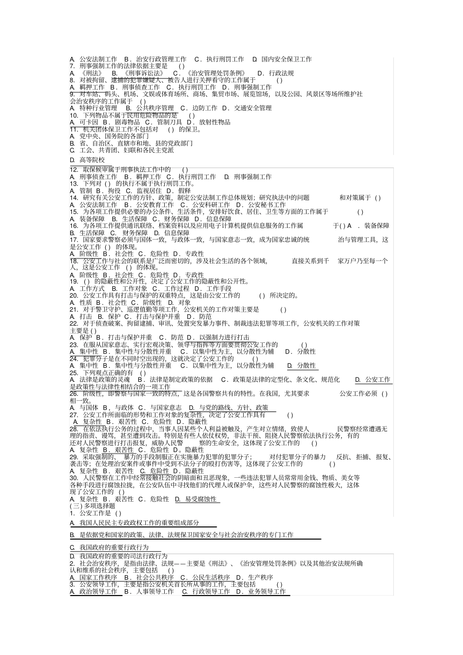 最新完美版公安基础知识三：公安工作的内容和特点_第3页