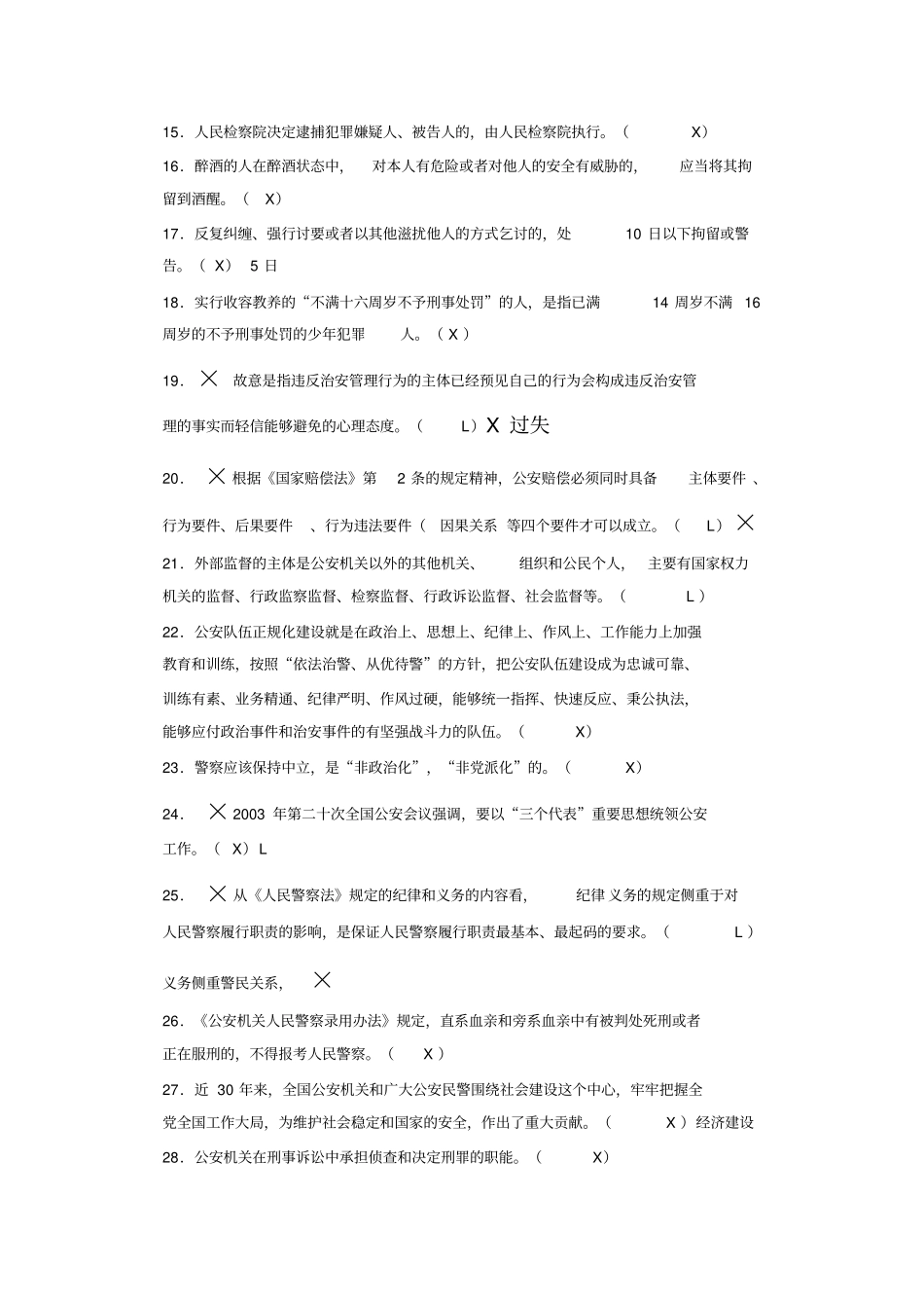 最新完美版公安基础知识同步练习名师点题试卷一_第2页