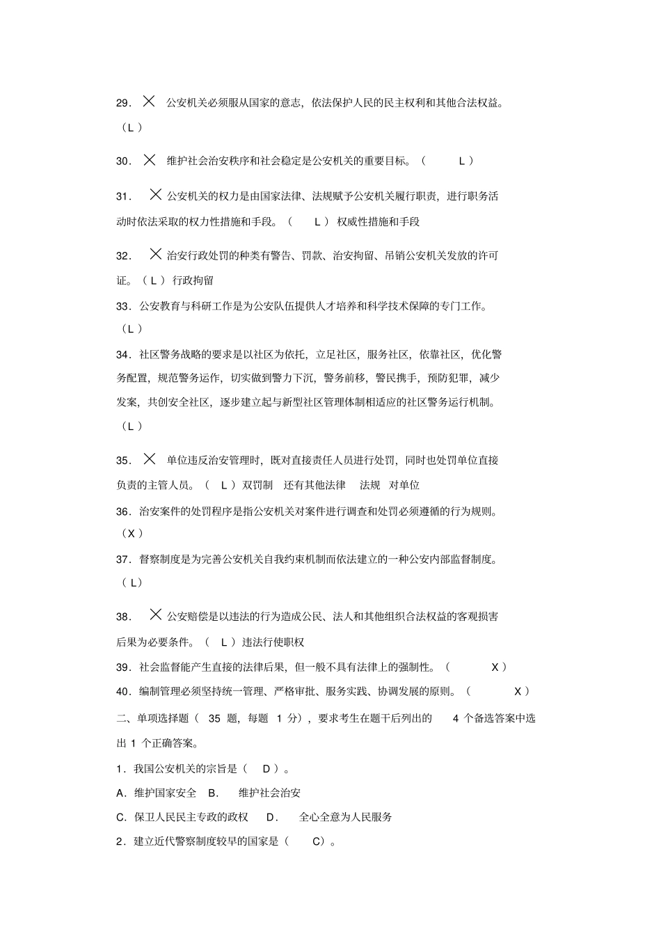 最新完美版公安基础知识同步练习名师点题试卷一_第3页