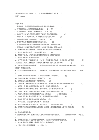 最新完美版公安基础知识同步练习公安基础知识同步练习题库之六--公安刑事执法和行政执法