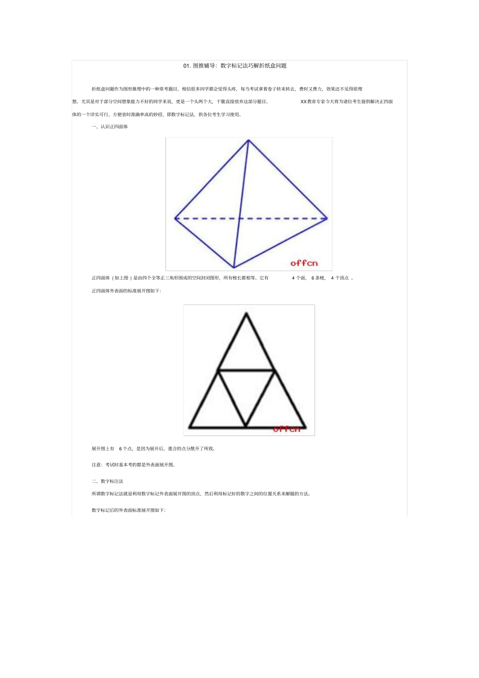 最新完美版判断推理必考40个题型_第1页