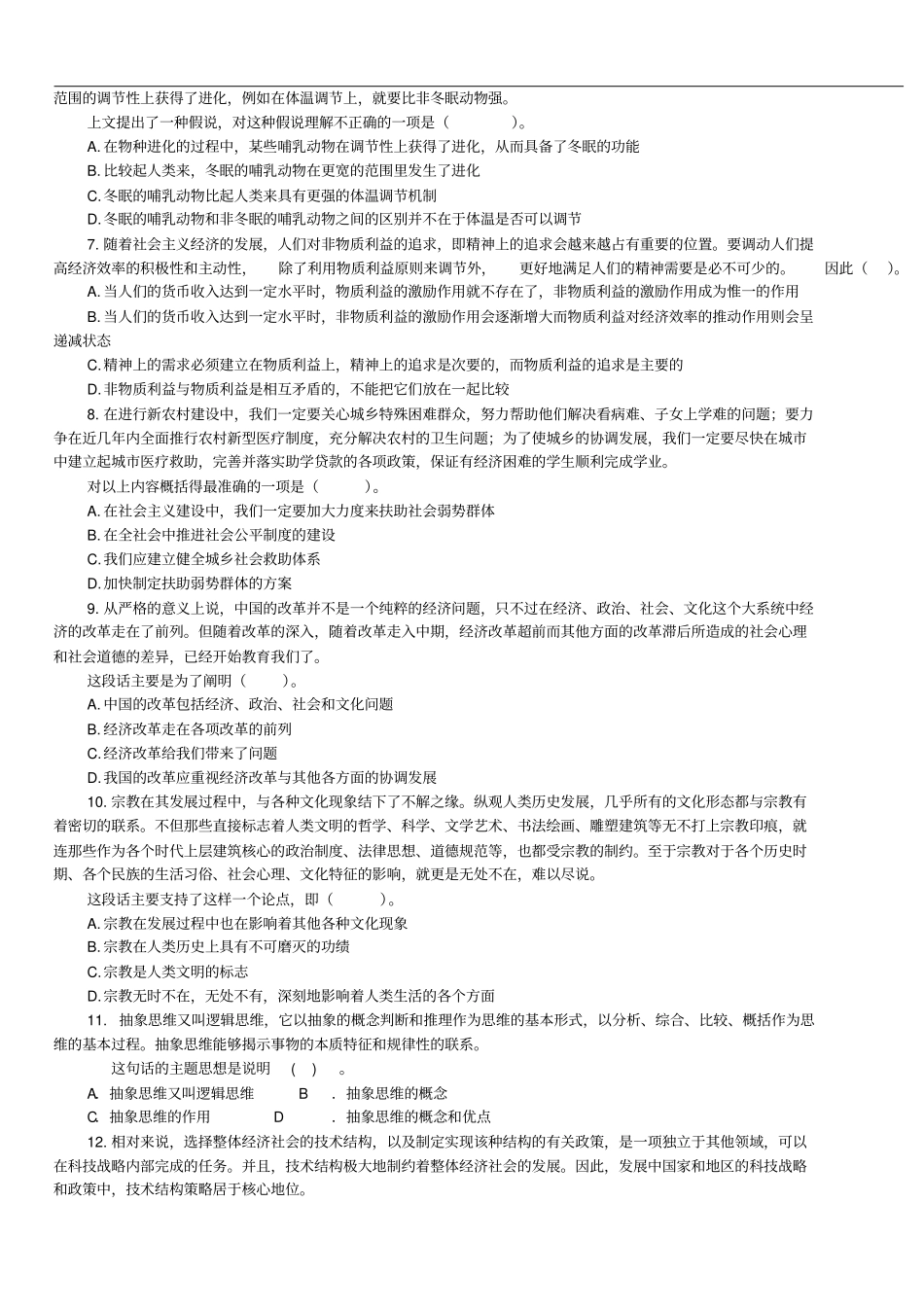 最新完美版国网考试复习资料招聘考试行测专项练习九_第2页