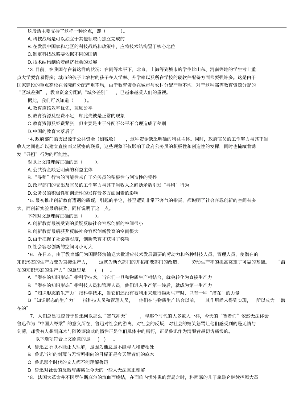 最新完美版国网考试复习资料招聘考试行测专项练习九_第3页