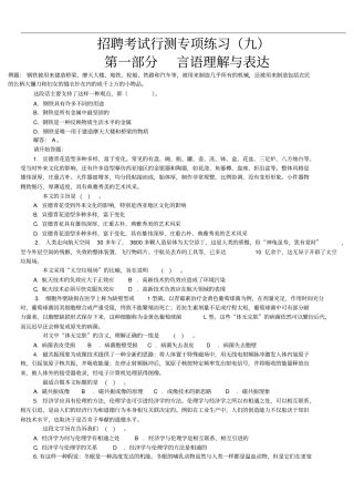 最新完美版国网考试复习资料招聘考试行测专项练习九