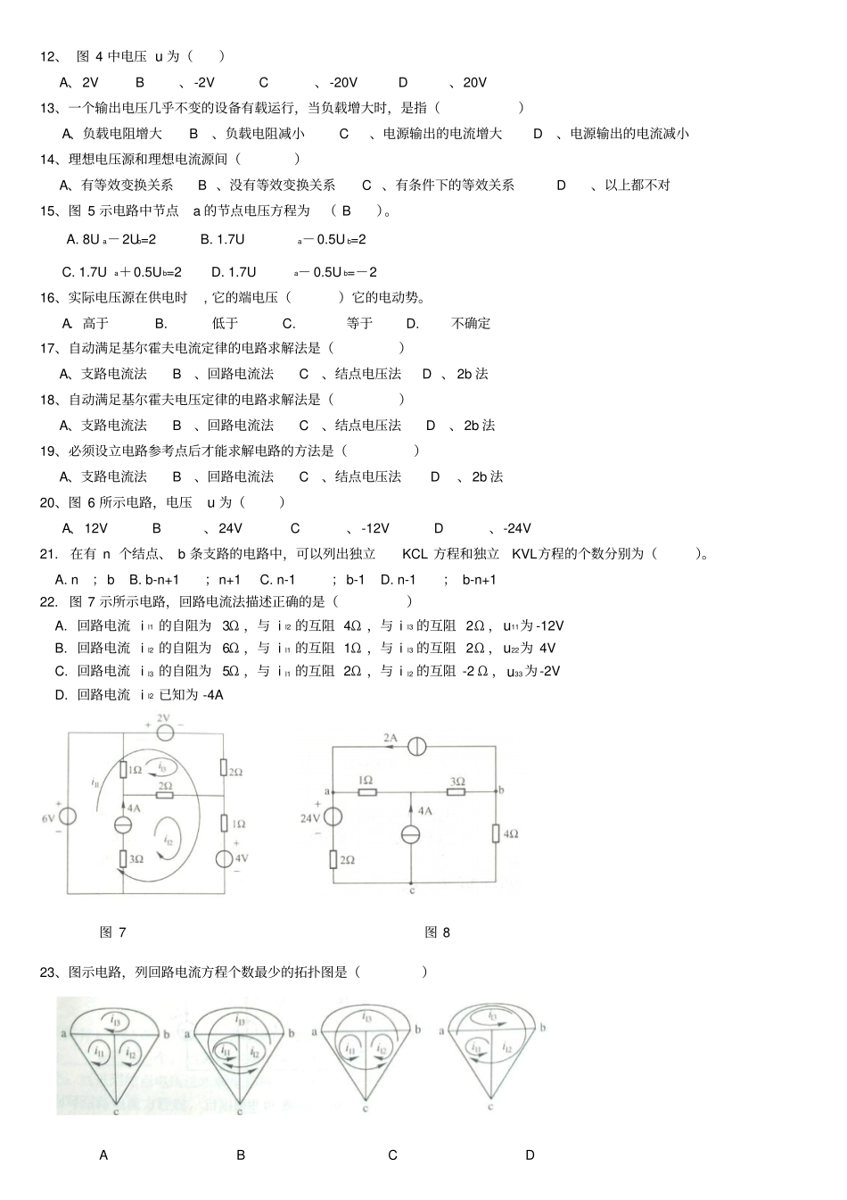 最新完美版国网考试复习资料电路基础选择题100题_第2页