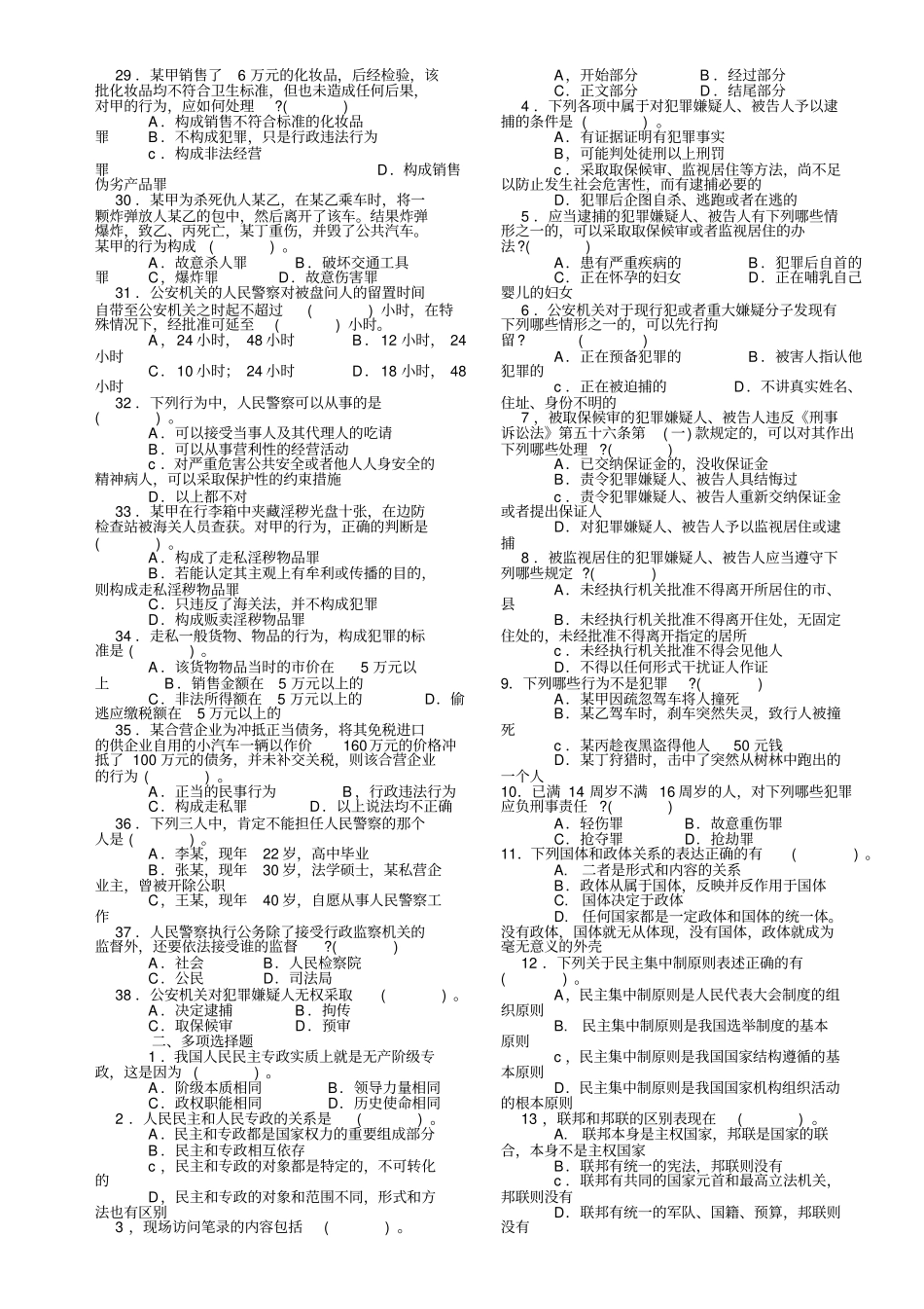 最新完美版公安警察招考公安基础模拟卷48_第2页