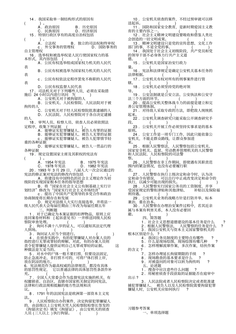 最新完美版公安警察招考公安基础模拟卷48_第3页