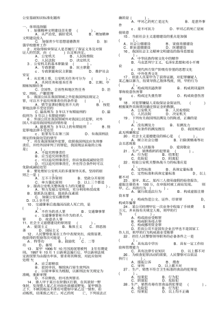 最新完美版公安警察招考公安基础模拟卷48