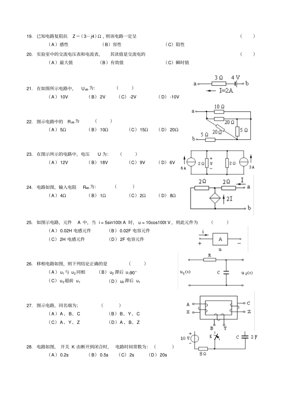 最新完美版国网考试复习资料电路选择题及答案_第2页