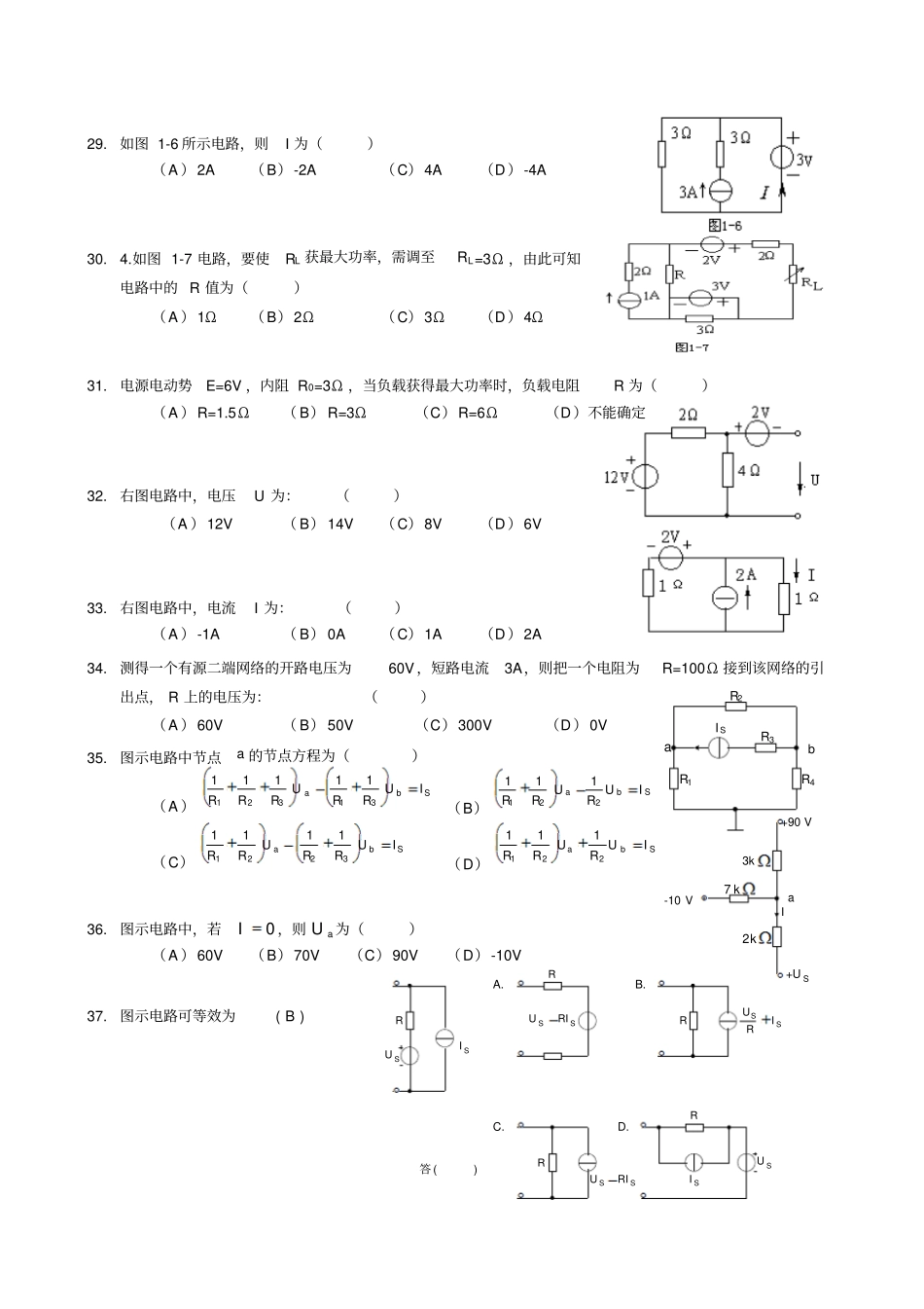 最新完美版国网考试复习资料电路选择题及答案_第3页