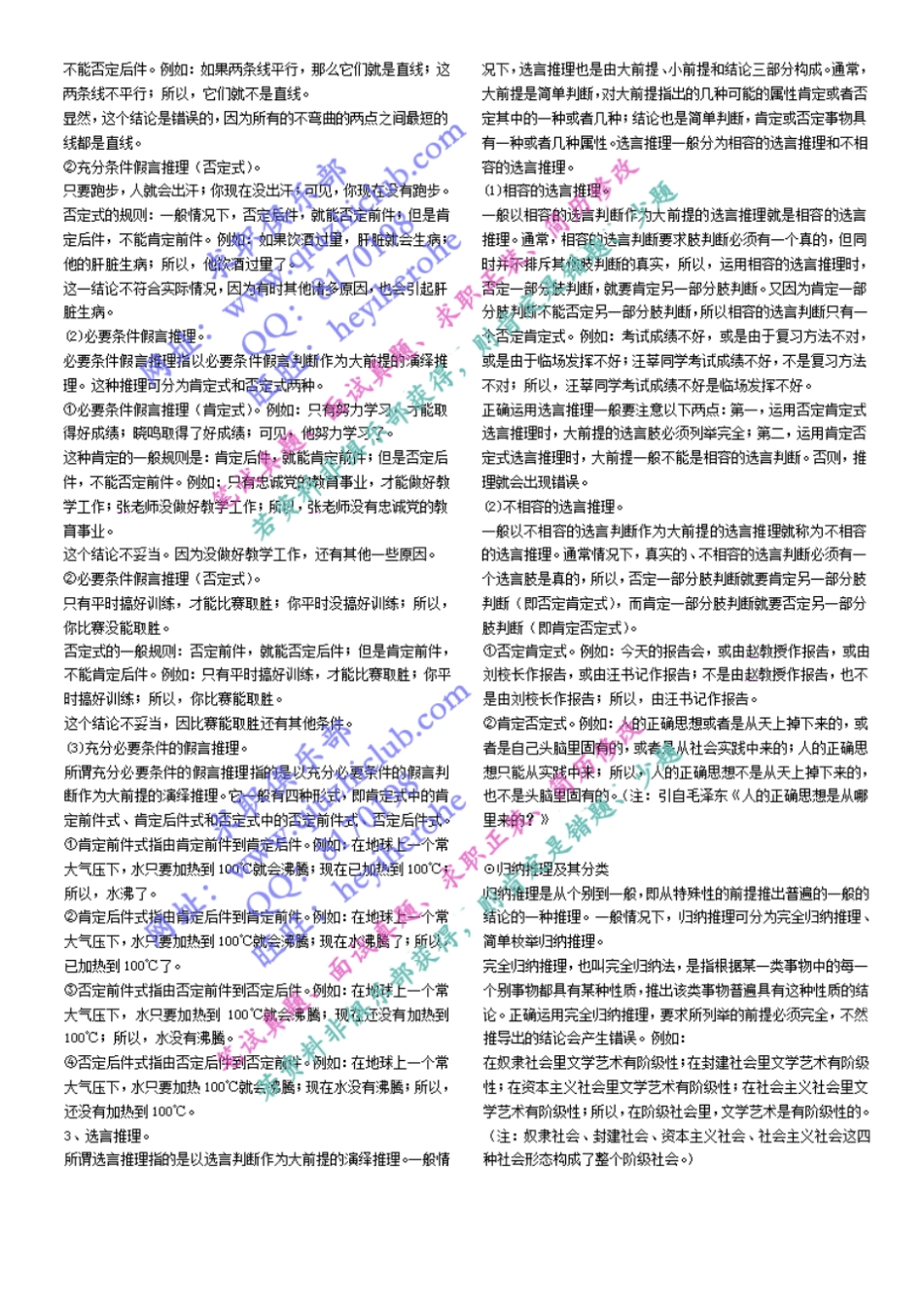 最新完美版国网考试复习资料演绎推理--25--吉老师_第2页