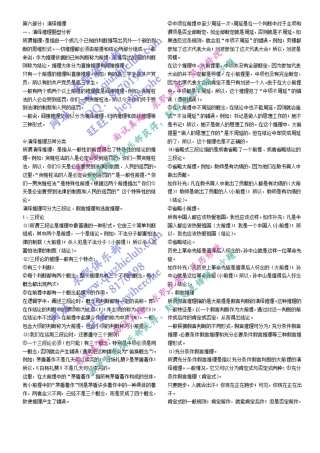 最新完美版国网考试复习资料演绎推理--25--吉老师