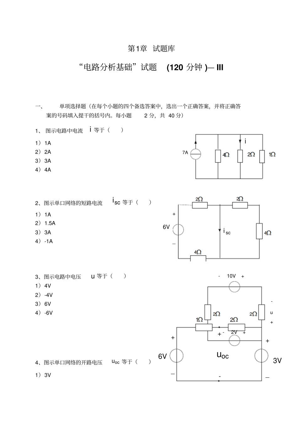 最新完美版国网考试复习资料电路试题库-51---佚名_第1页