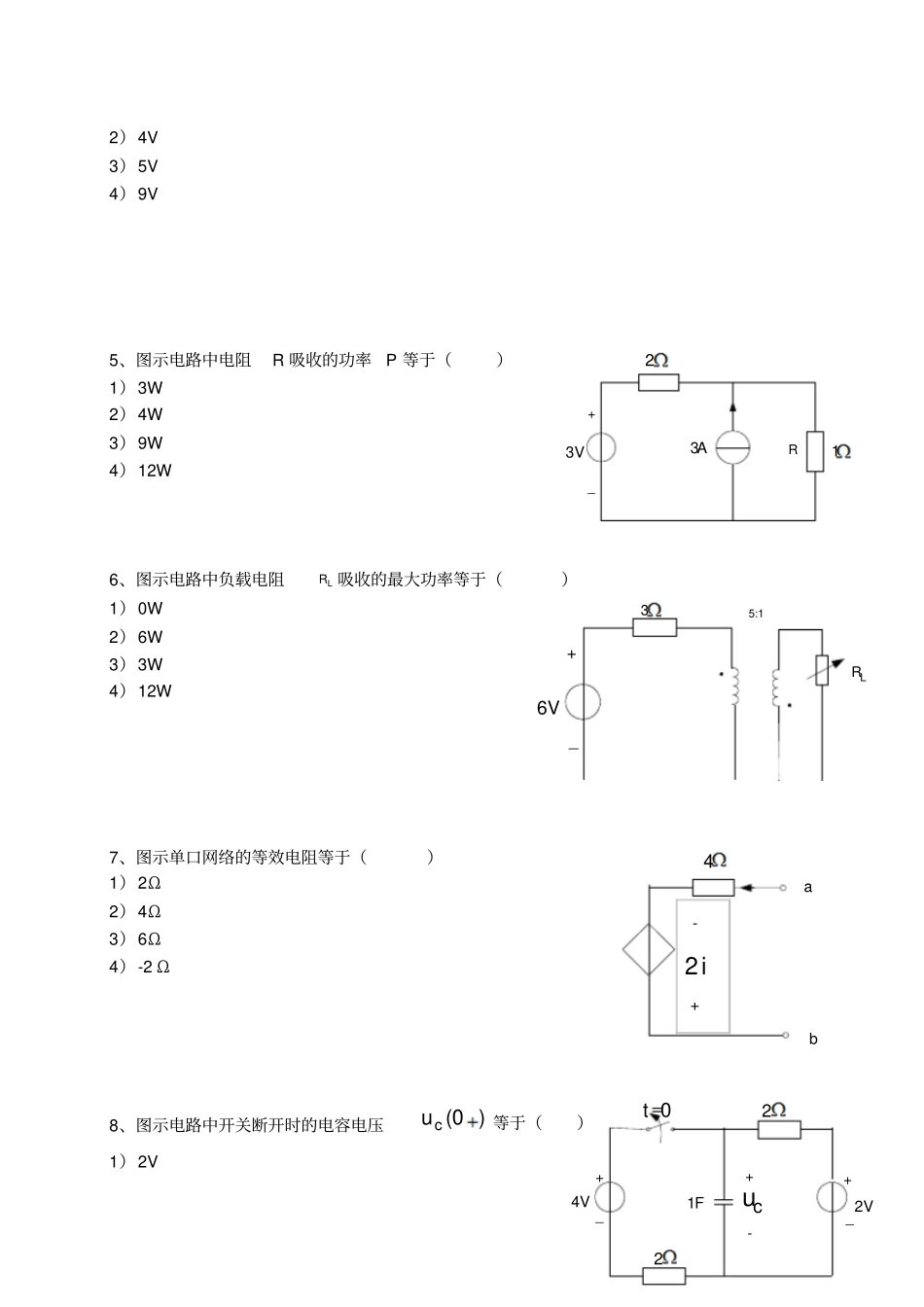 最新完美版国网考试复习资料电路试题库-51---佚名_第2页