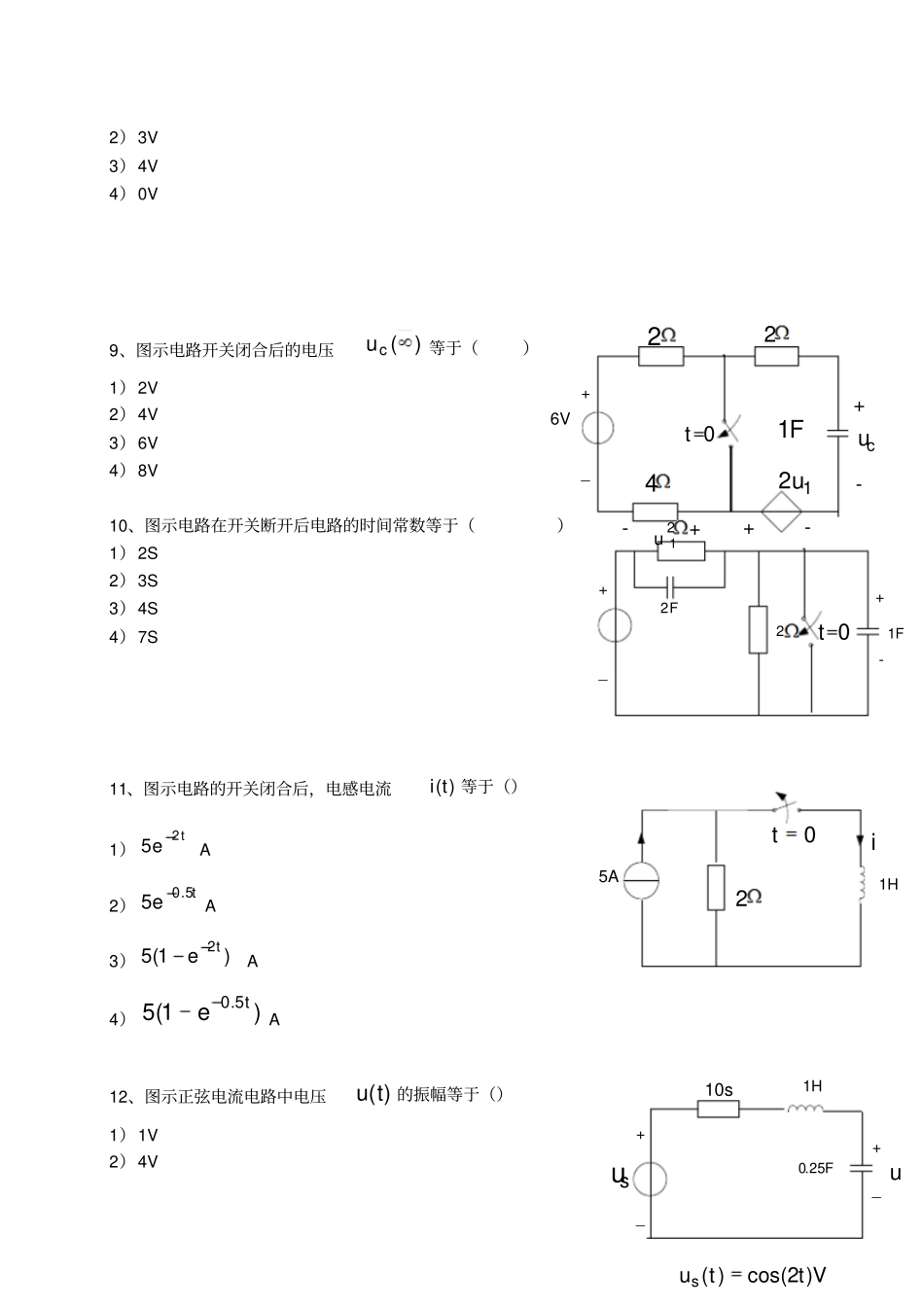 最新完美版国网考试复习资料电路试题库-51---佚名_第3页