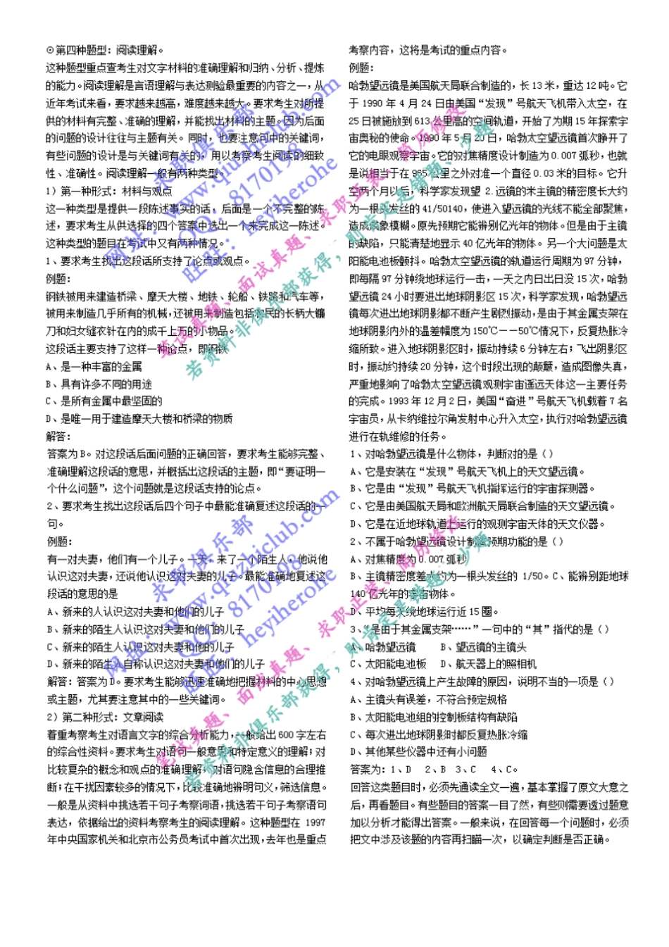 最新完美版国网考试复习资料言语理解--42--吉老师_第2页