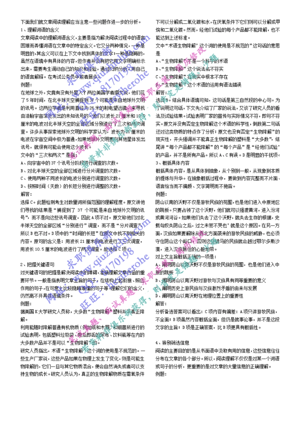 最新完美版国网考试复习资料言语理解--42--吉老师_第3页