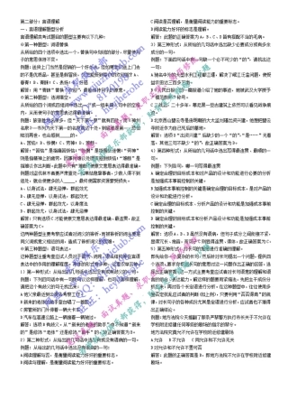 最新完美版国网考试复习资料言语理解--42--吉老师