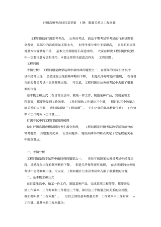 最新完美版国考笔试资料数量关系之工程问题
