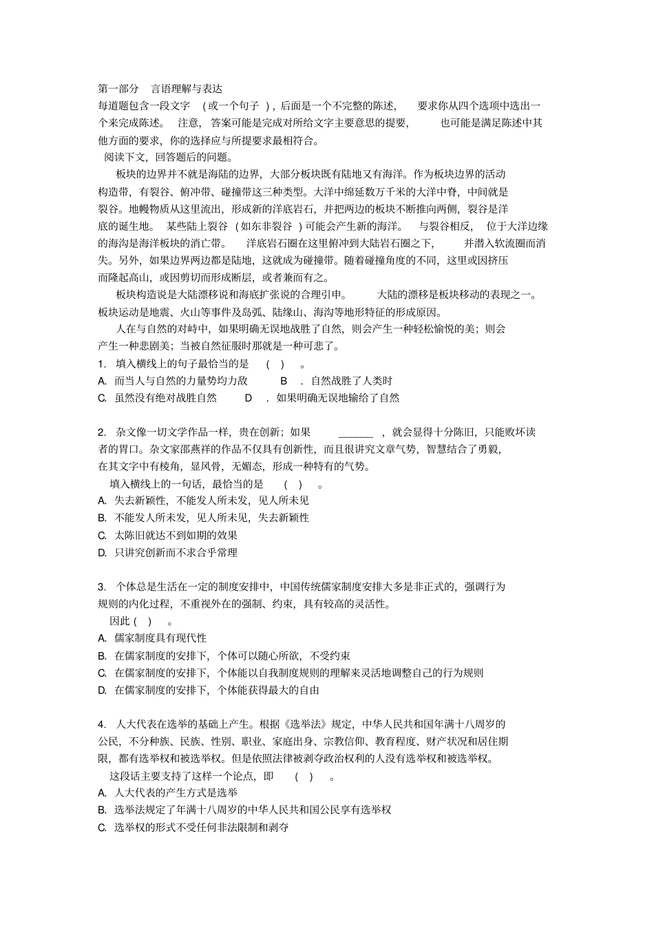 最新完美版国网考试复习资料行政职业能力测验模拟预测试卷十三_第1页