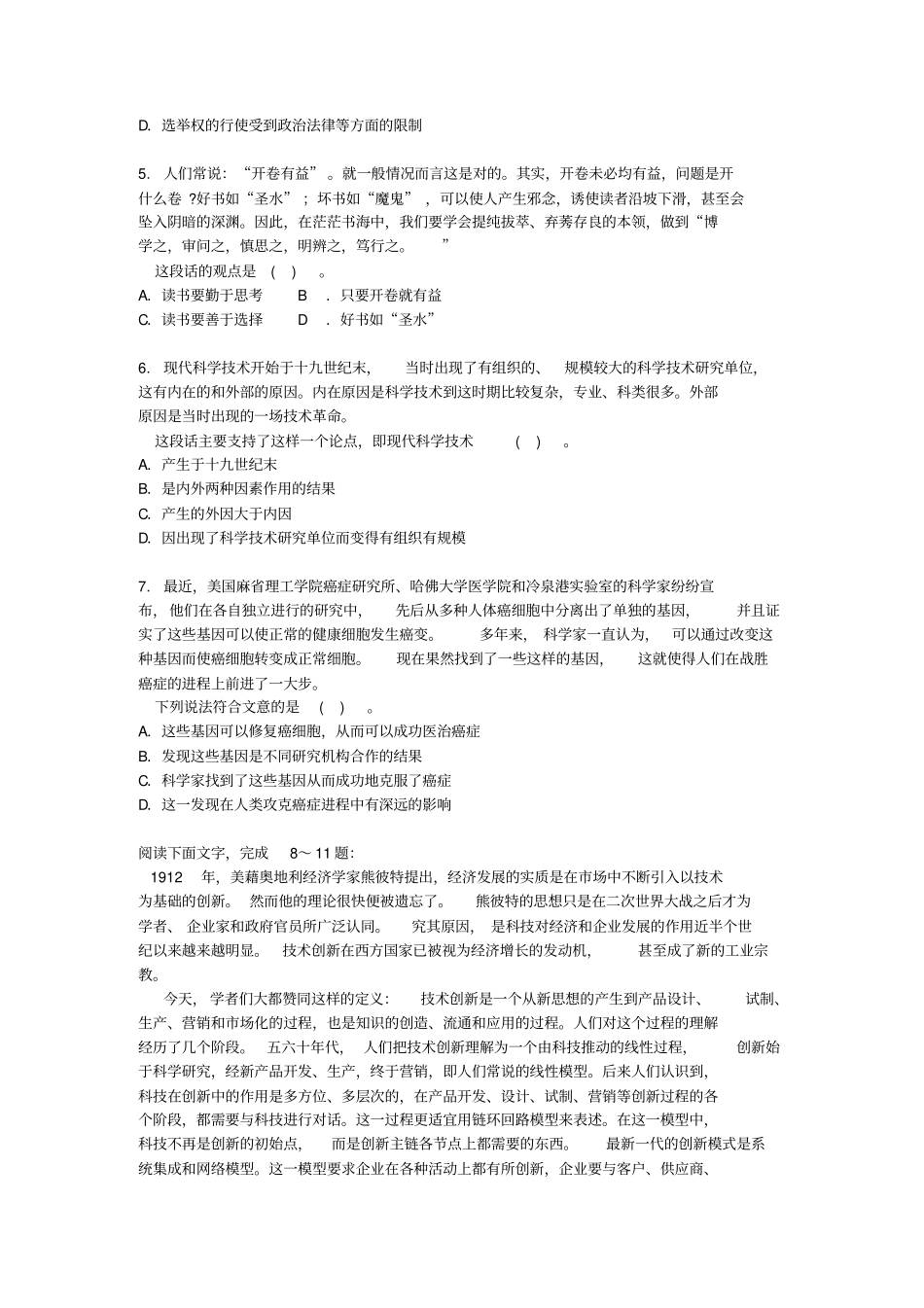 最新完美版国网考试复习资料行政职业能力测验模拟预测试卷十三_第2页