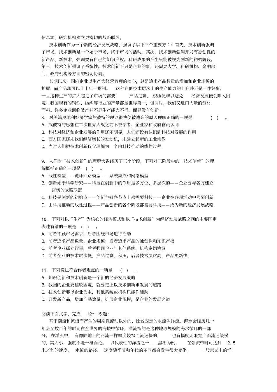 最新完美版国网考试复习资料行政职业能力测验模拟预测试卷十三_第3页