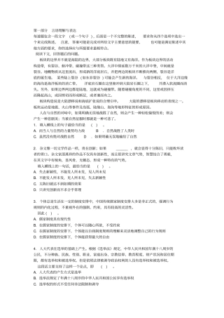 最新完美版国网考试复习资料行政职业能力测验模拟预测试卷十三