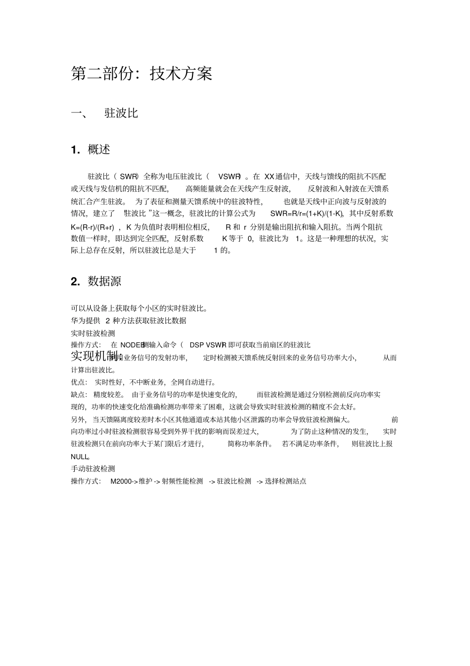 最新完美版天馈优化技术方案V2_第3页