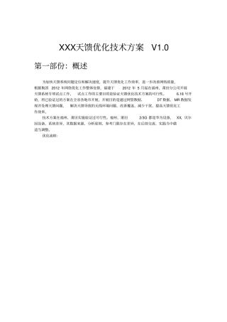 最新完美版天馈优化技术方案V2