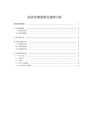 最新完美版投诉处理流程及案例分析